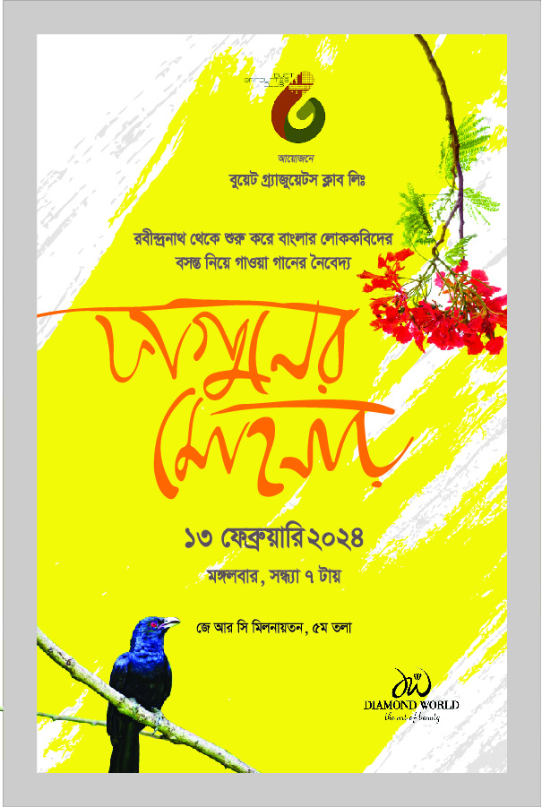 ফাগুনের মহনায়